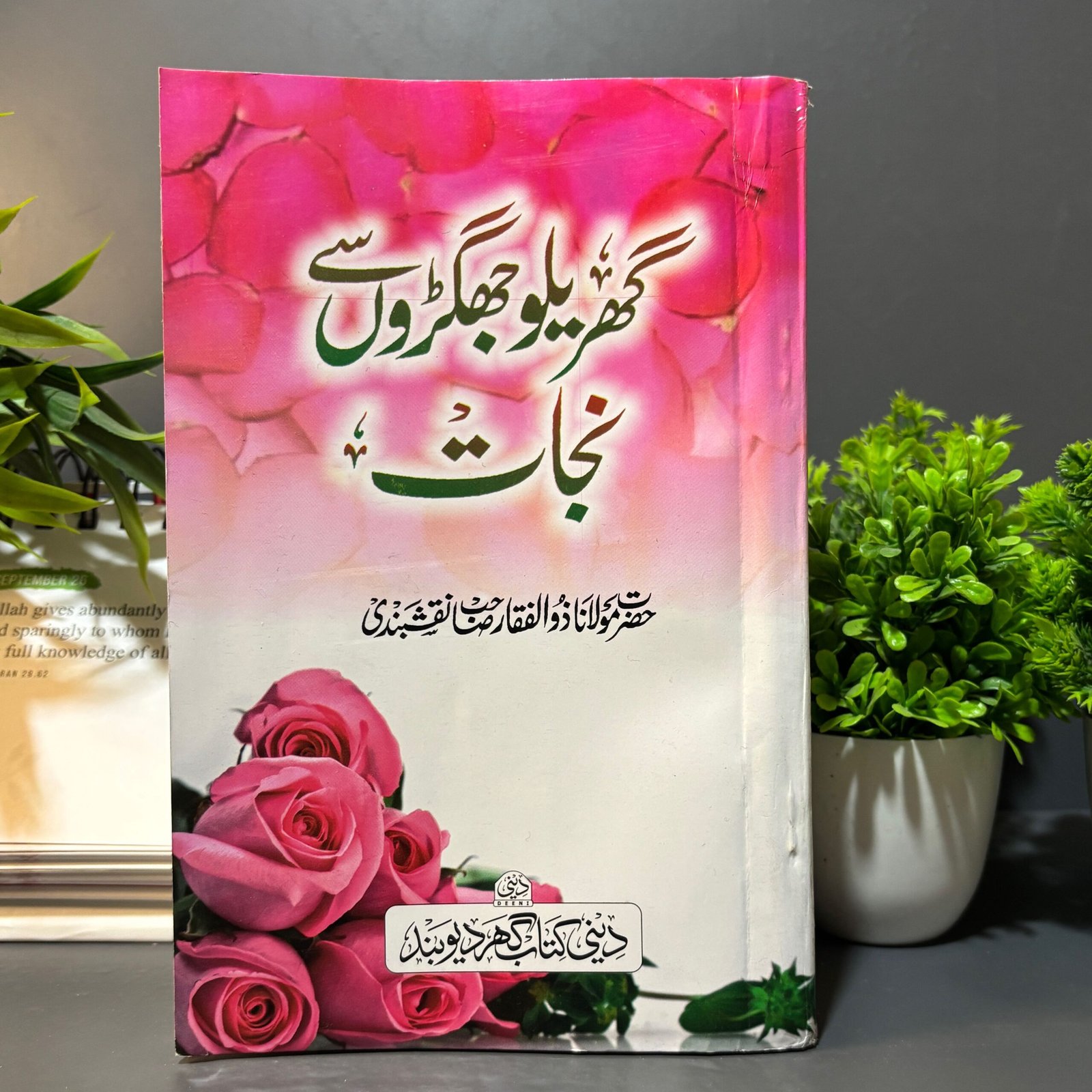 Ghareloun Jagdoun Se Najat