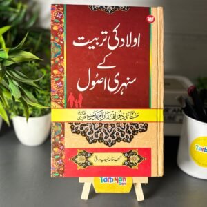 Awlad Ki Tarbiyat