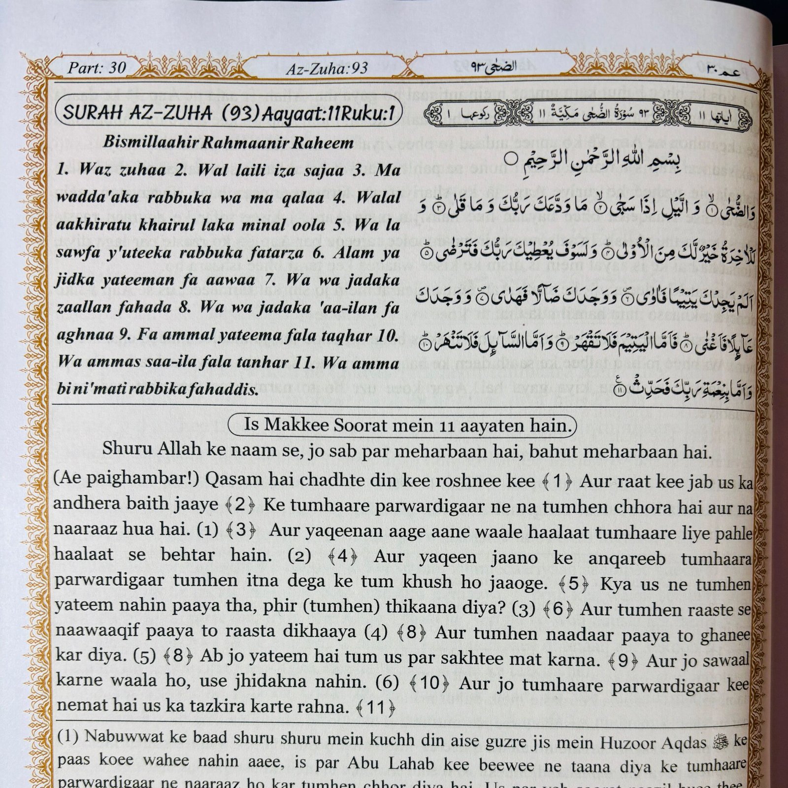 Aasaan Tarjuma E Quran by Mufti Taqi Usmani - Image 2