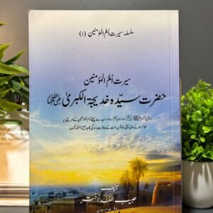 Hazrat Syeda Khadija