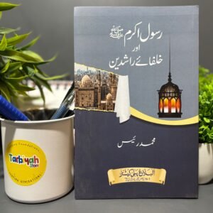 Rasool Aur Khulafa Rashideen