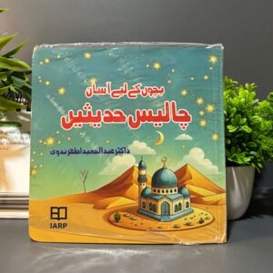 Chalees Hadith