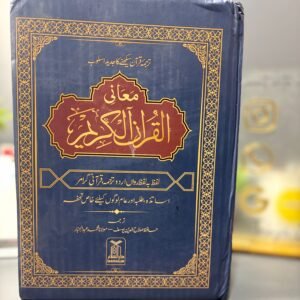 Word to Word Urdu Mushaf