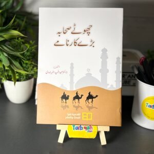 Chotey Sahaba
