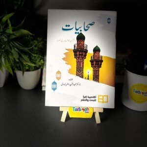 Sahabiyat