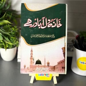 Khana Dil Aabad