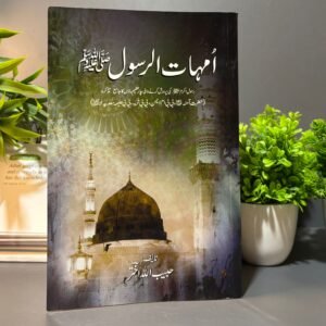 Ummahat Ur Rasool