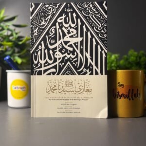 The Maghazi Of Sayyiduna Muhammad