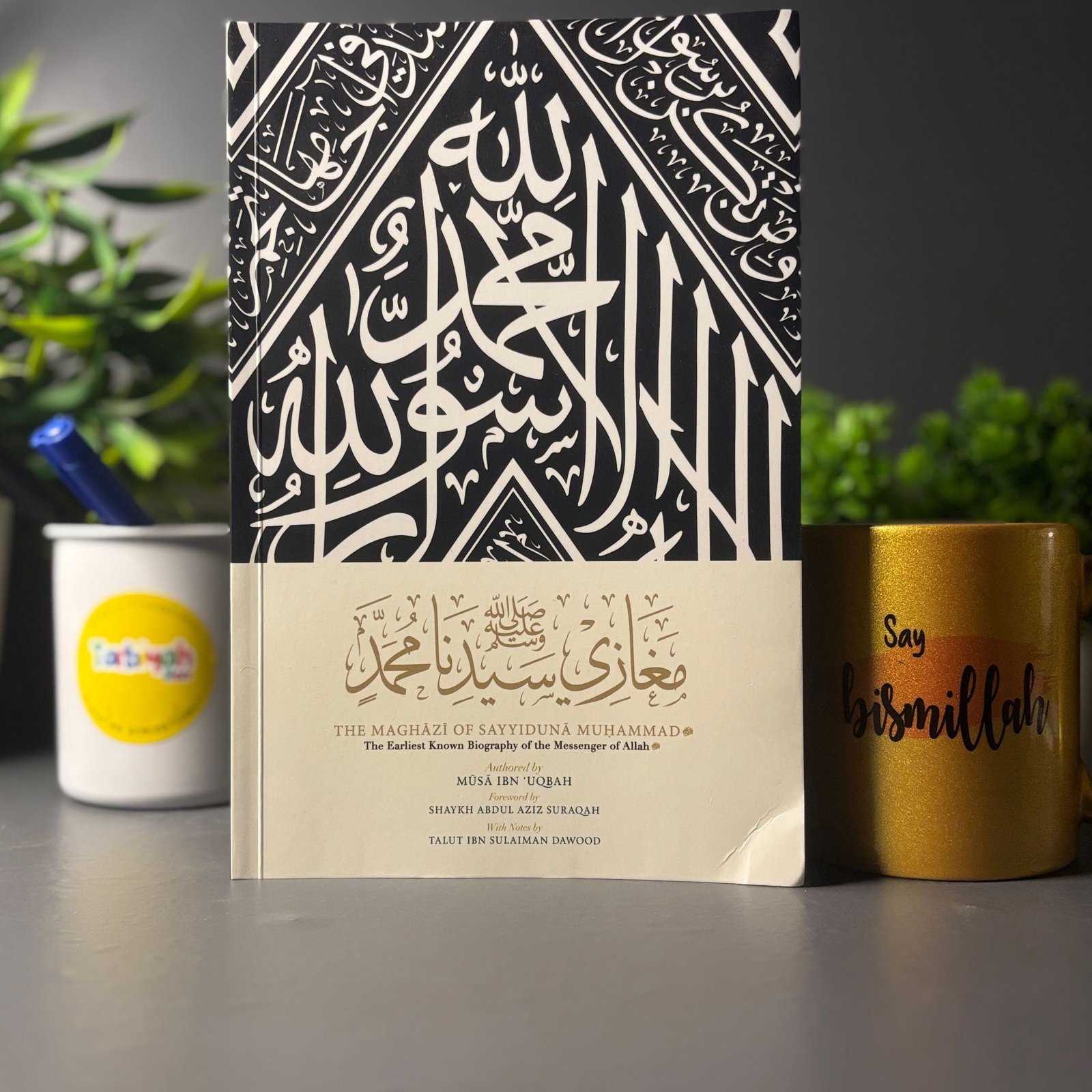 The Maghazi Of Sayyiduna Muhammad