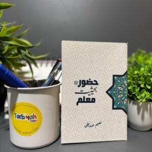 Hazoor Bahaisiyat Mualim