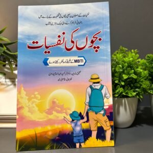 Baccho Ki Nafsiyat